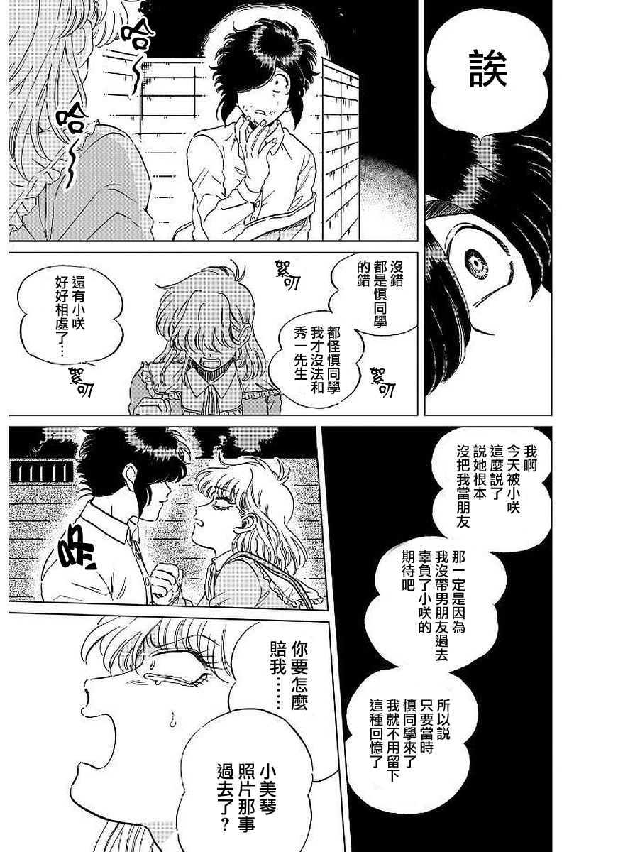 喜欢的就是一脸嫌恶的你韩漫全集-第13话无删减无遮挡章节图片 