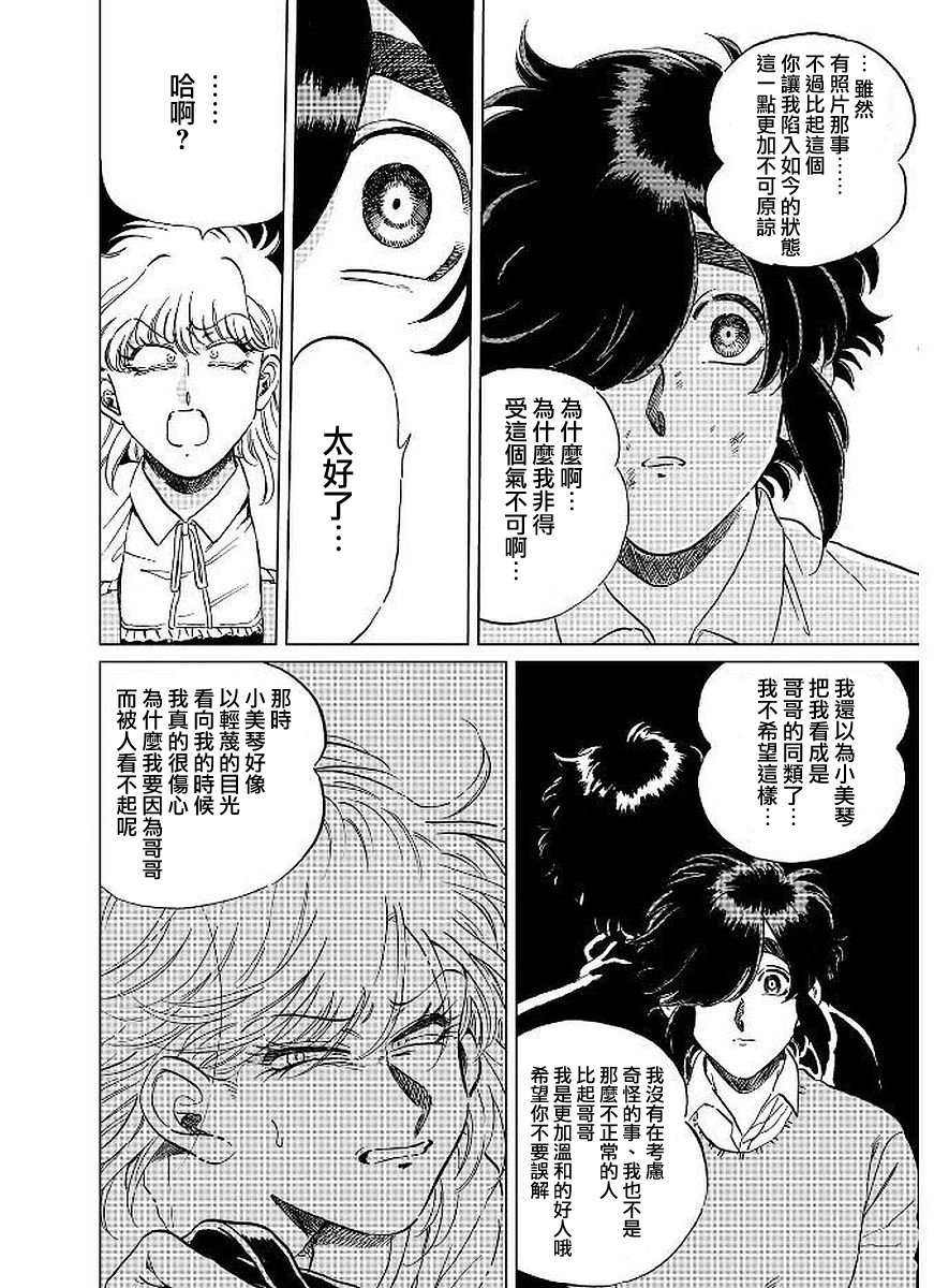喜欢的就是一脸嫌恶的你韩漫全集-第13话无删减无遮挡章节图片 