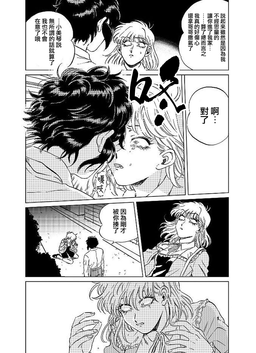 喜欢的就是一脸嫌恶的你韩漫全集-第13话无删减无遮挡章节图片 