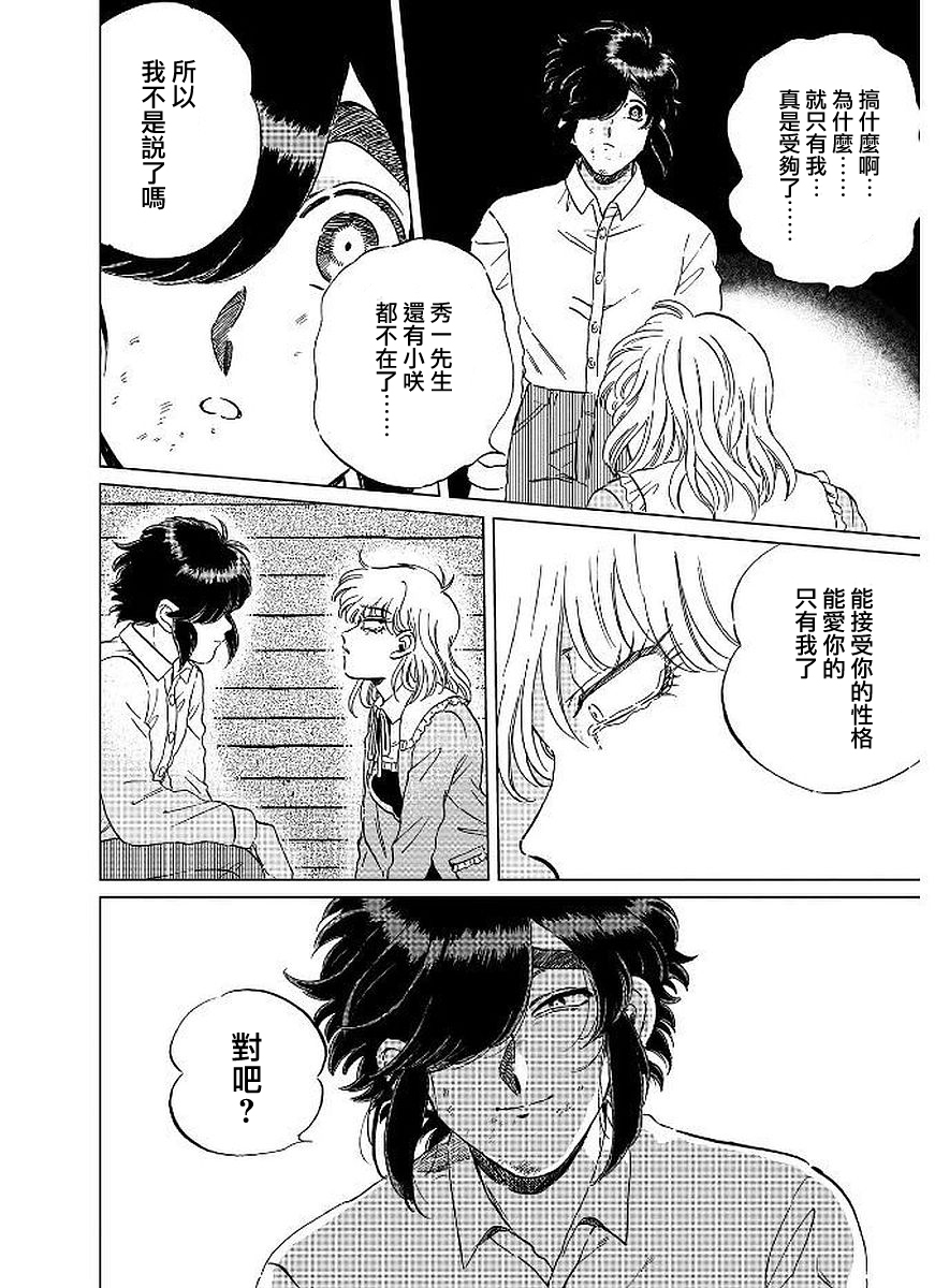 喜欢的就是一脸嫌恶的你韩漫全集-第13话无删减无遮挡章节图片 