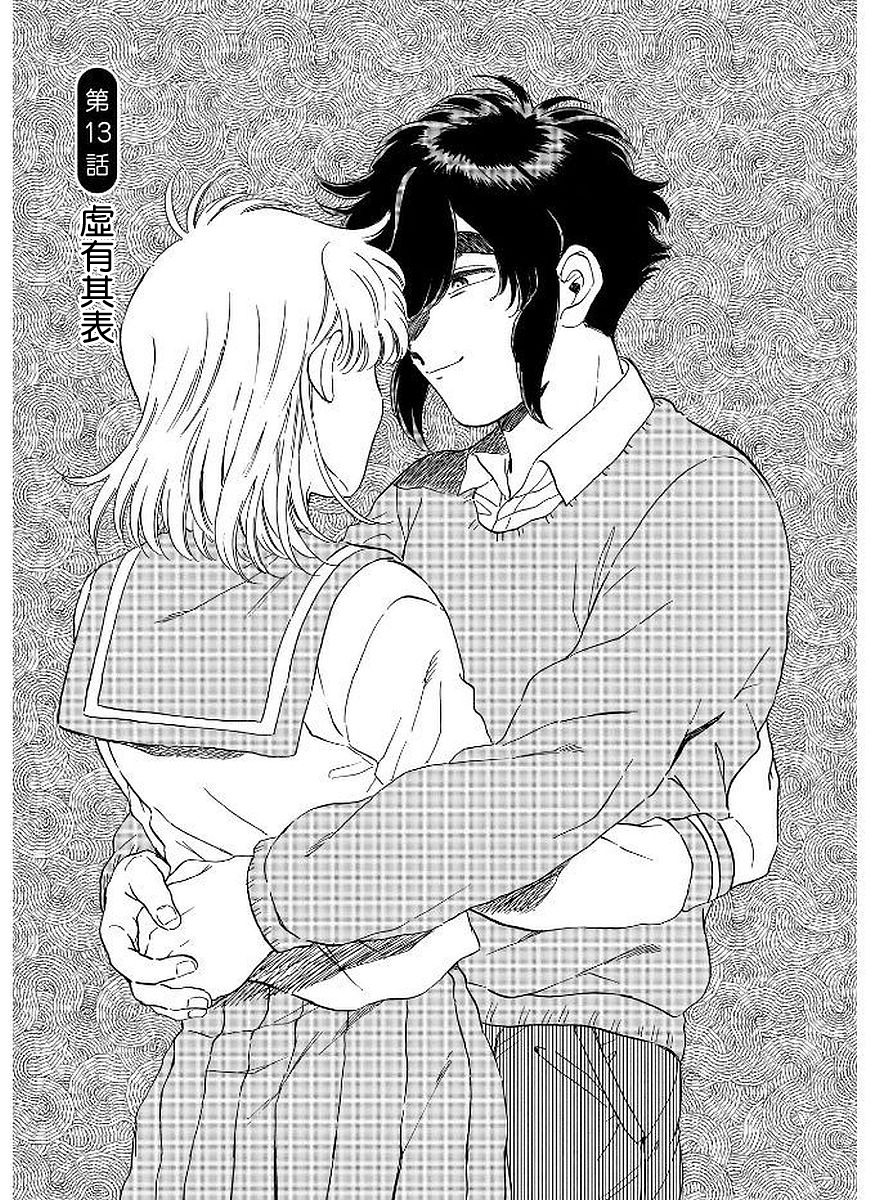 喜欢的就是一脸嫌恶的你韩漫全集-第13话无删减无遮挡章节图片 