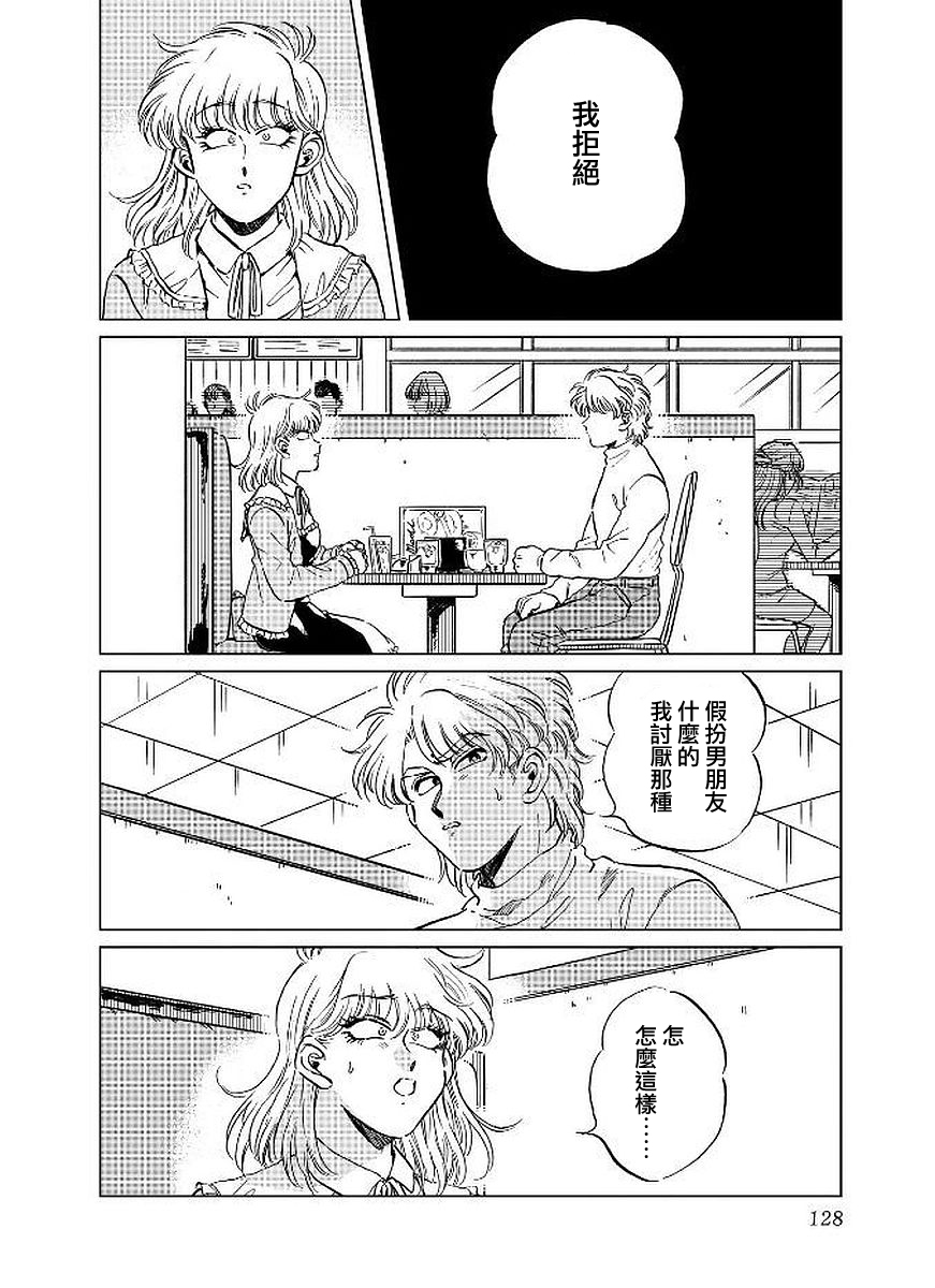 喜欢的就是一脸嫌恶的你韩漫全集-第13话无删减无遮挡章节图片 