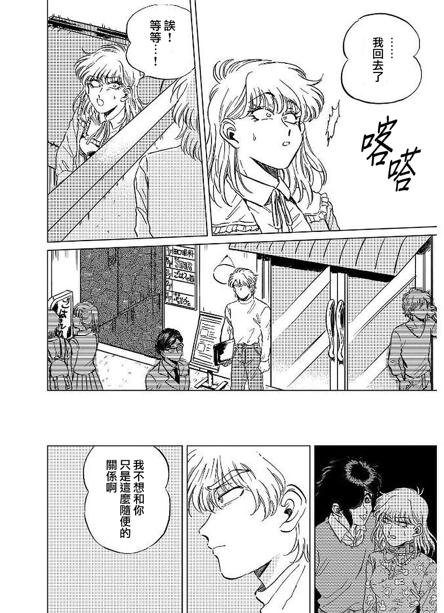 喜欢的就是一脸嫌恶的你韩漫全集-第13话无删减无遮挡章节图片 