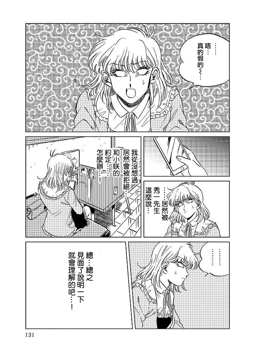 喜欢的就是一脸嫌恶的你韩漫全集-第13话无删减无遮挡章节图片 