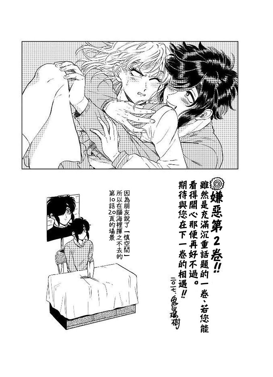 喜欢的就是一脸嫌恶的你韩漫全集-第14话无删减无遮挡章节图片 