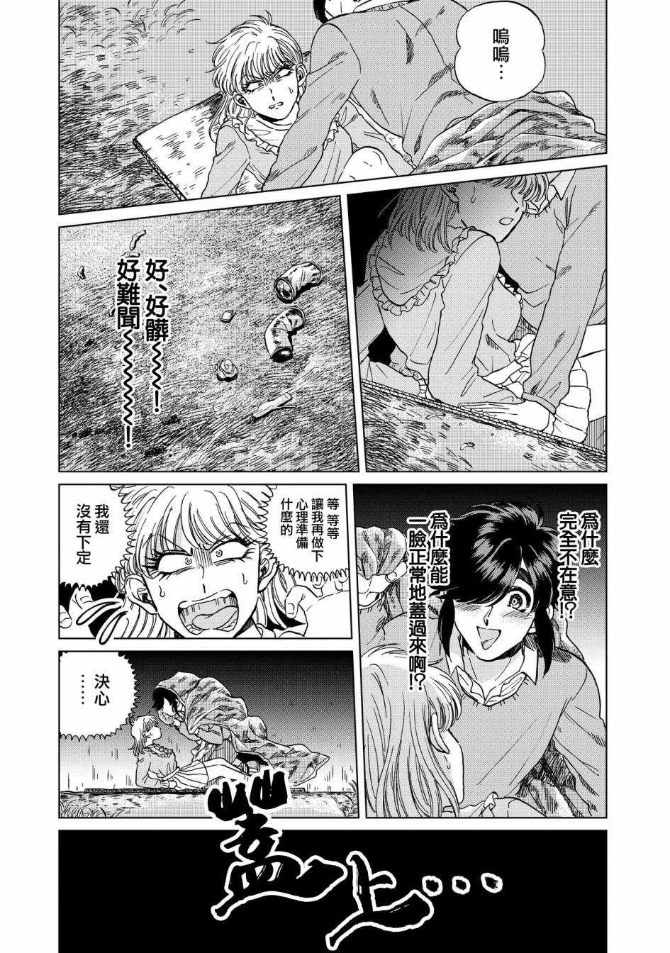 喜欢的就是一脸嫌恶的你韩漫全集-第16话无删减无遮挡章节图片 