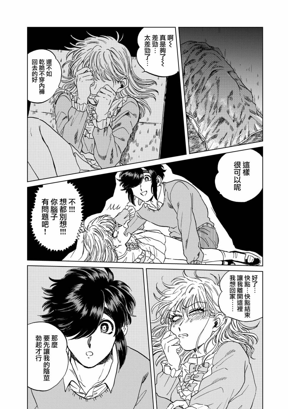 喜欢的就是一脸嫌恶的你韩漫全集-第16话无删减无遮挡章节图片 