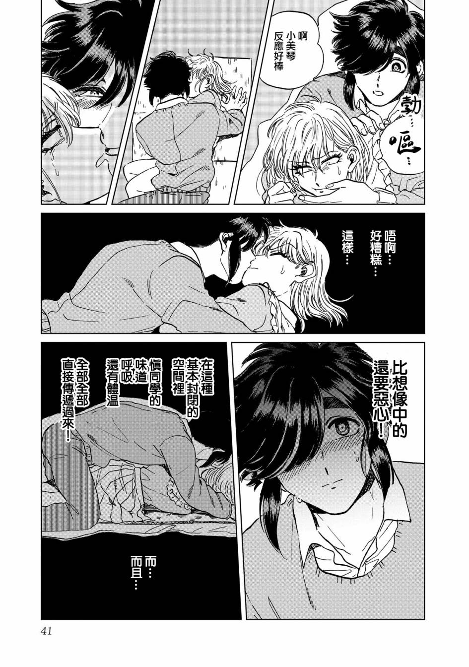 喜欢的就是一脸嫌恶的你韩漫全集-第16话无删减无遮挡章节图片 