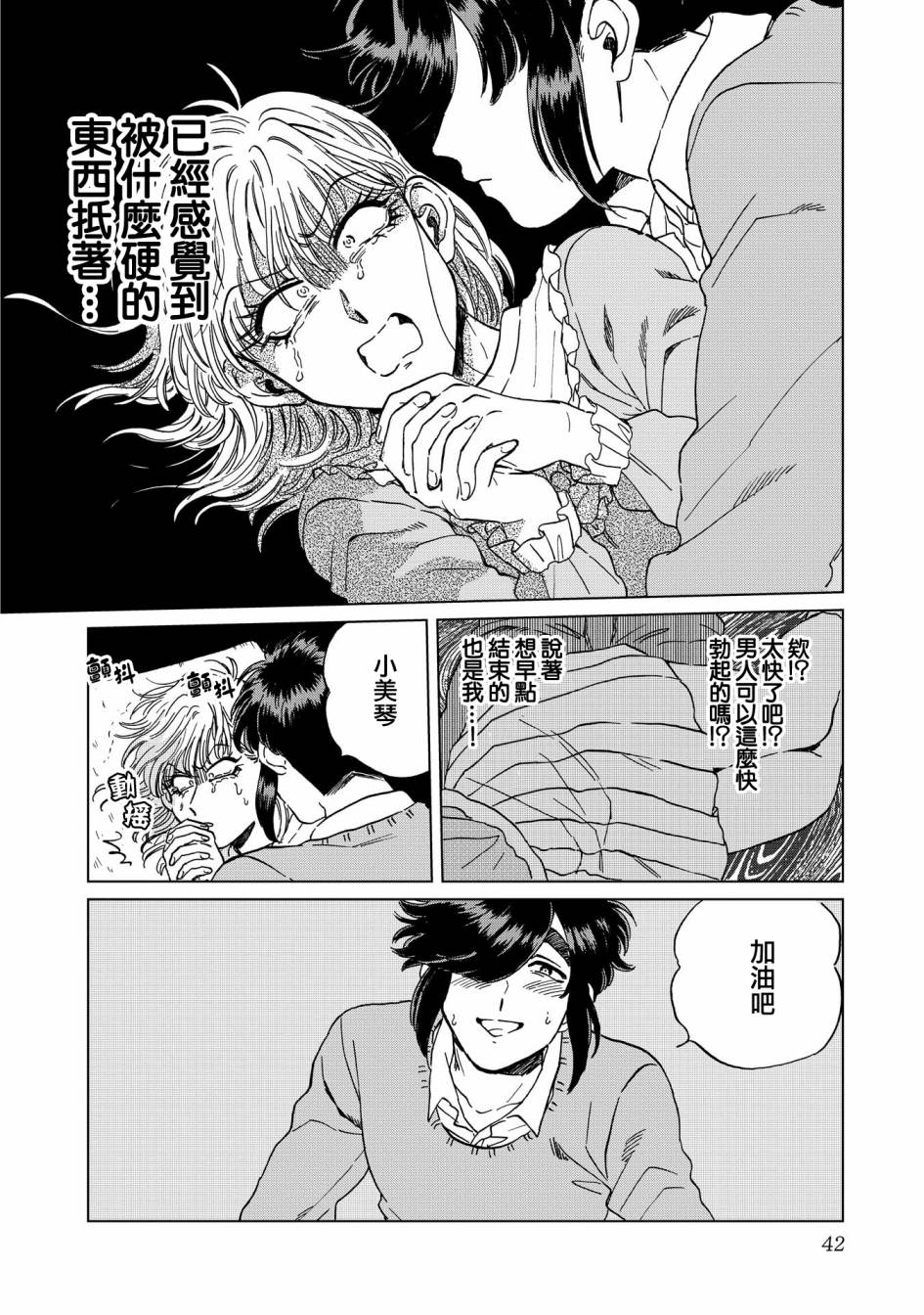 喜欢的就是一脸嫌恶的你韩漫全集-第16话无删减无遮挡章节图片 