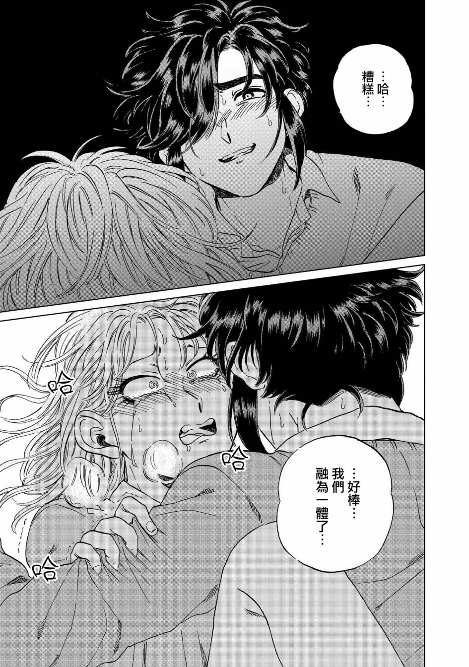喜欢的就是一脸嫌恶的你韩漫全集-第16话无删减无遮挡章节图片 