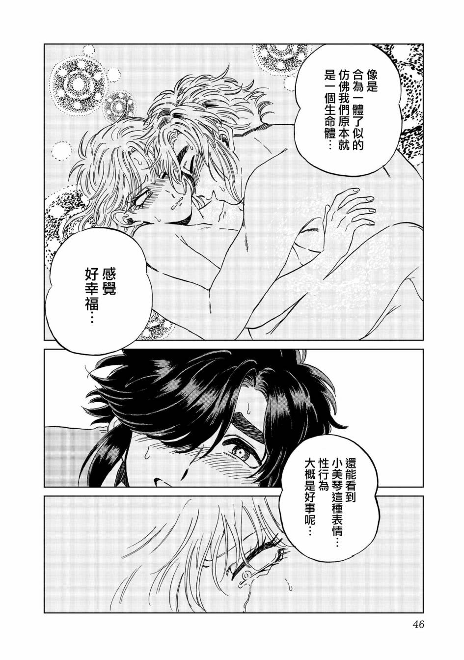 喜欢的就是一脸嫌恶的你韩漫全集-第16话无删减无遮挡章节图片 