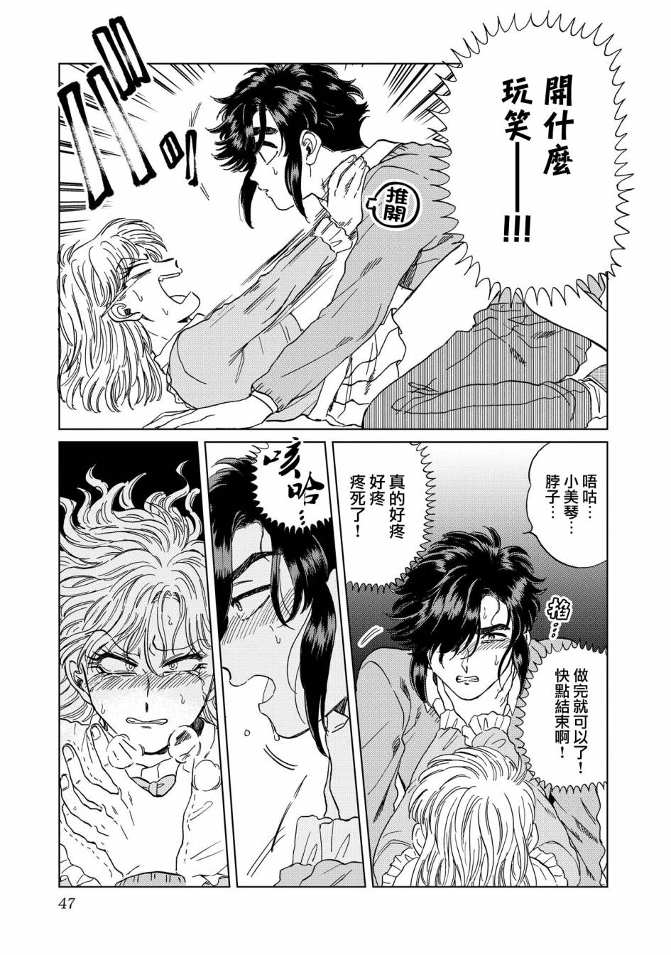 喜欢的就是一脸嫌恶的你韩漫全集-第16话无删减无遮挡章节图片 