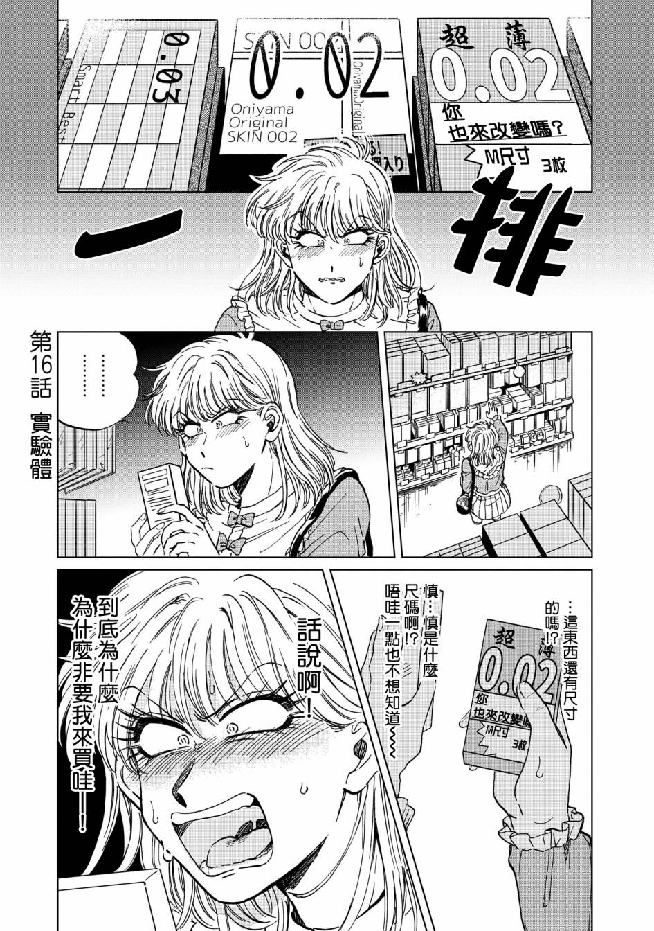 喜欢的就是一脸嫌恶的你韩漫全集-第16话无删减无遮挡章节图片 