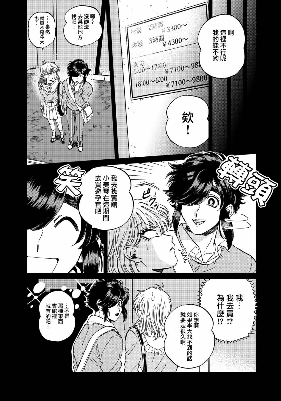 喜欢的就是一脸嫌恶的你韩漫全集-第16话无删减无遮挡章节图片 