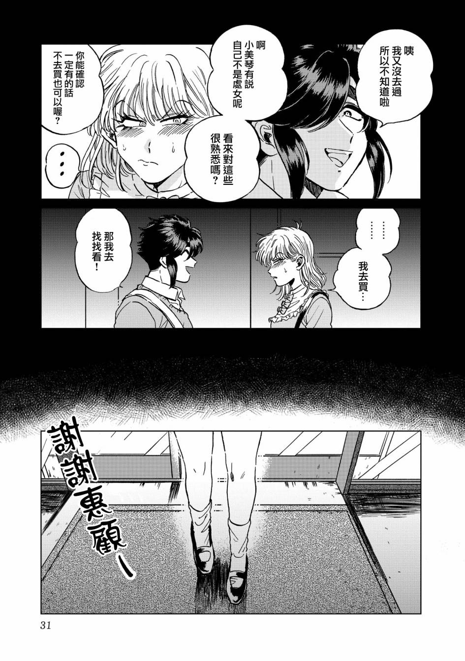 喜欢的就是一脸嫌恶的你韩漫全集-第16话无删减无遮挡章节图片 