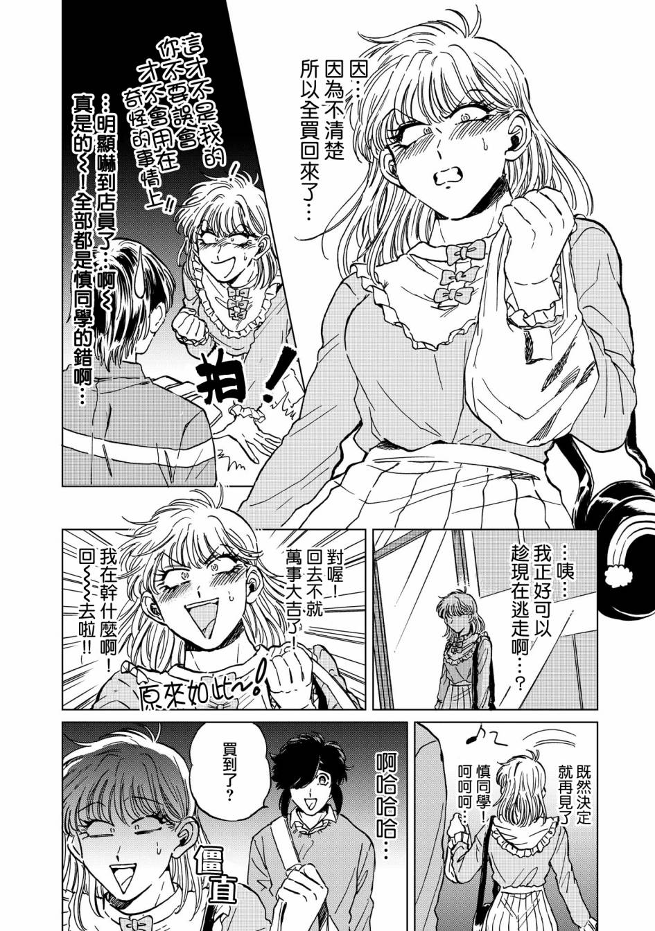 喜欢的就是一脸嫌恶的你韩漫全集-第16话无删减无遮挡章节图片 