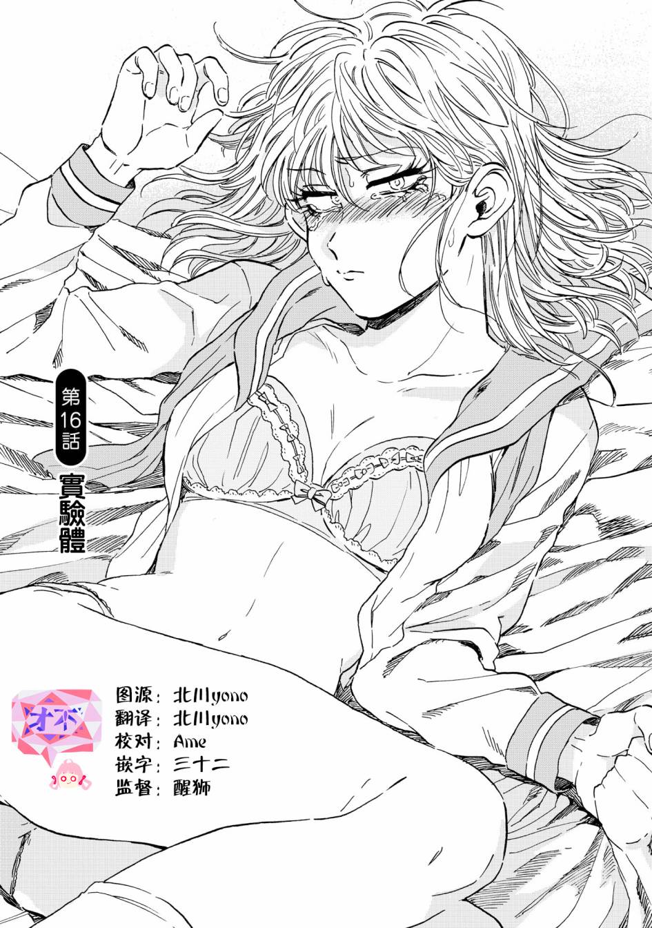 喜欢的就是一脸嫌恶的你韩漫全集-第16话无删减无遮挡章节图片 