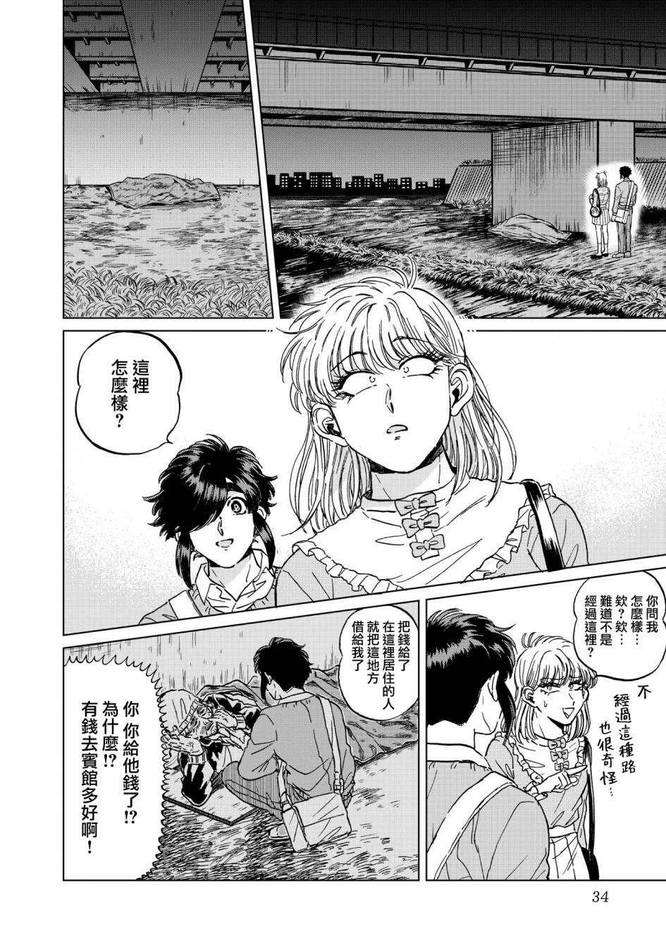 喜欢的就是一脸嫌恶的你韩漫全集-第16话无删减无遮挡章节图片 