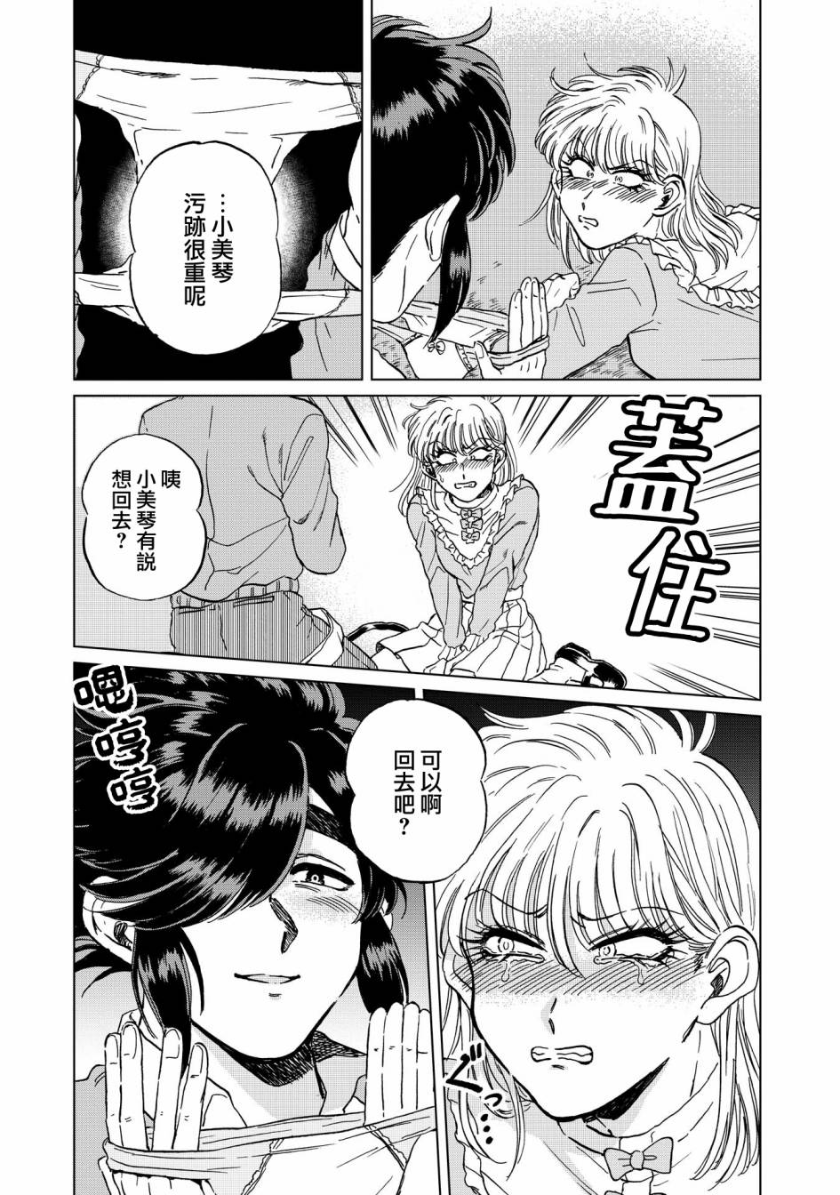 喜欢的就是一脸嫌恶的你韩漫全集-第16话无删减无遮挡章节图片 