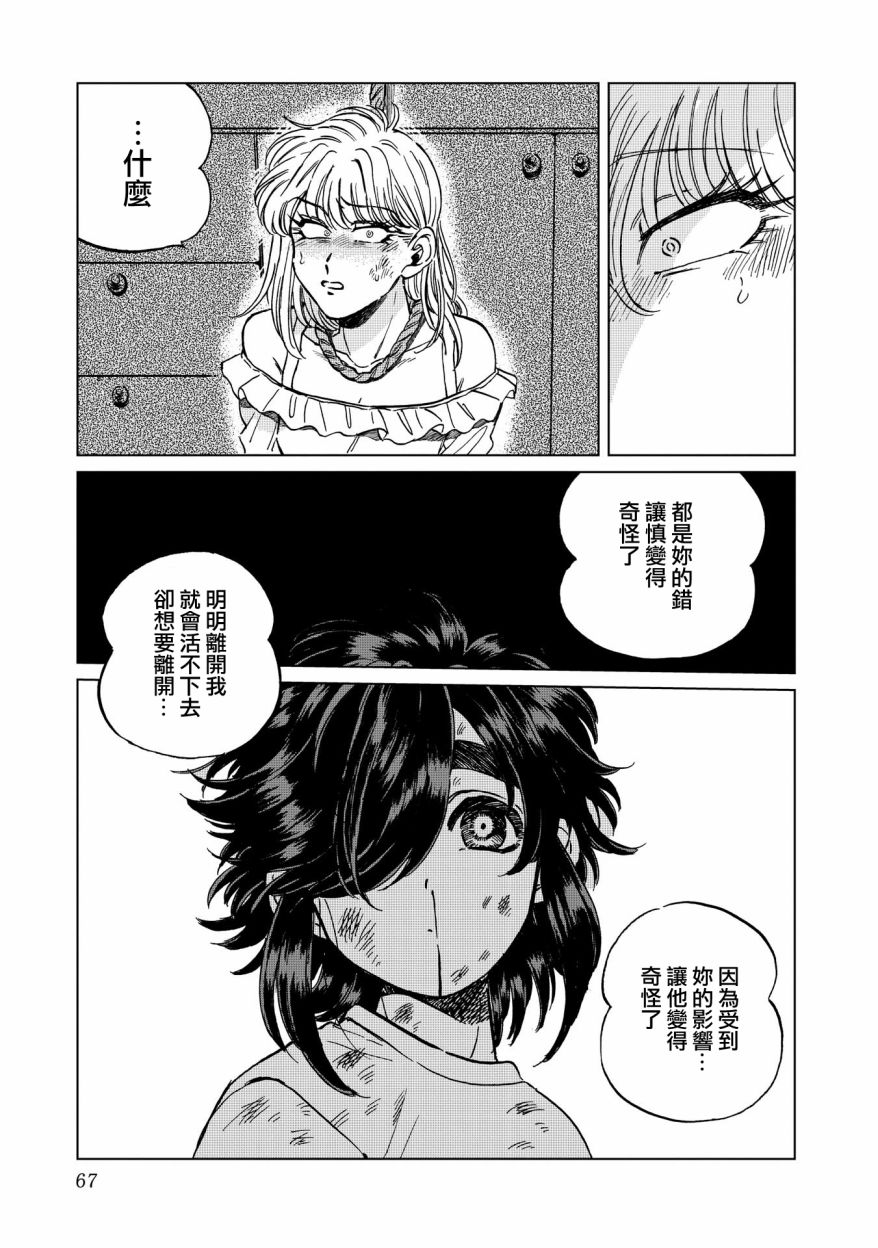 喜欢的就是一脸嫌恶的你韩漫全集-第17话无删减无遮挡章节图片 