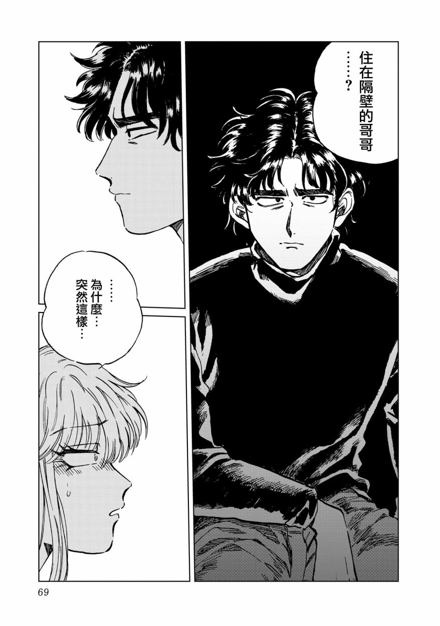 喜欢的就是一脸嫌恶的你韩漫全集-第17话无删减无遮挡章节图片 