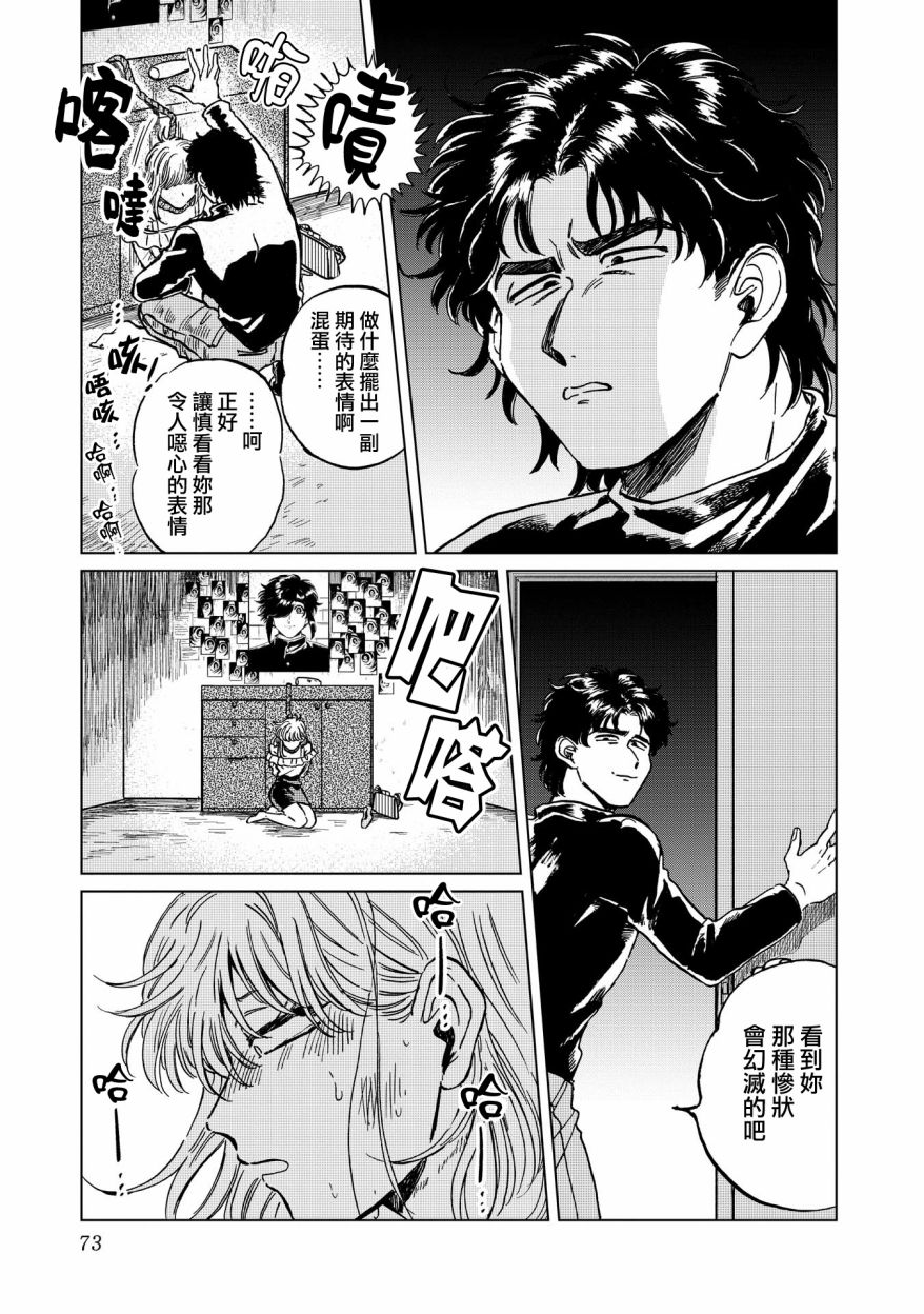 喜欢的就是一脸嫌恶的你韩漫全集-第17话无删减无遮挡章节图片 