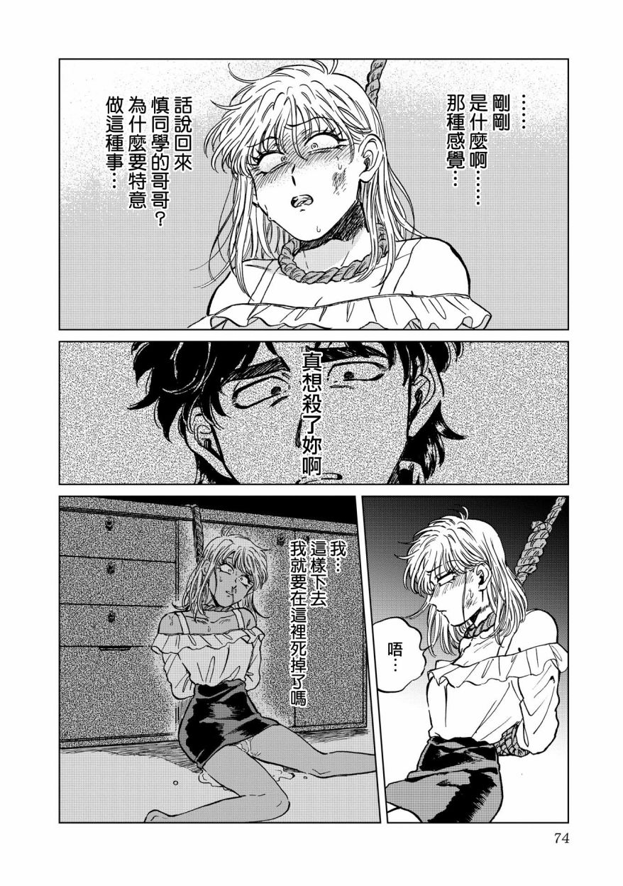 喜欢的就是一脸嫌恶的你韩漫全集-第17话无删减无遮挡章节图片 