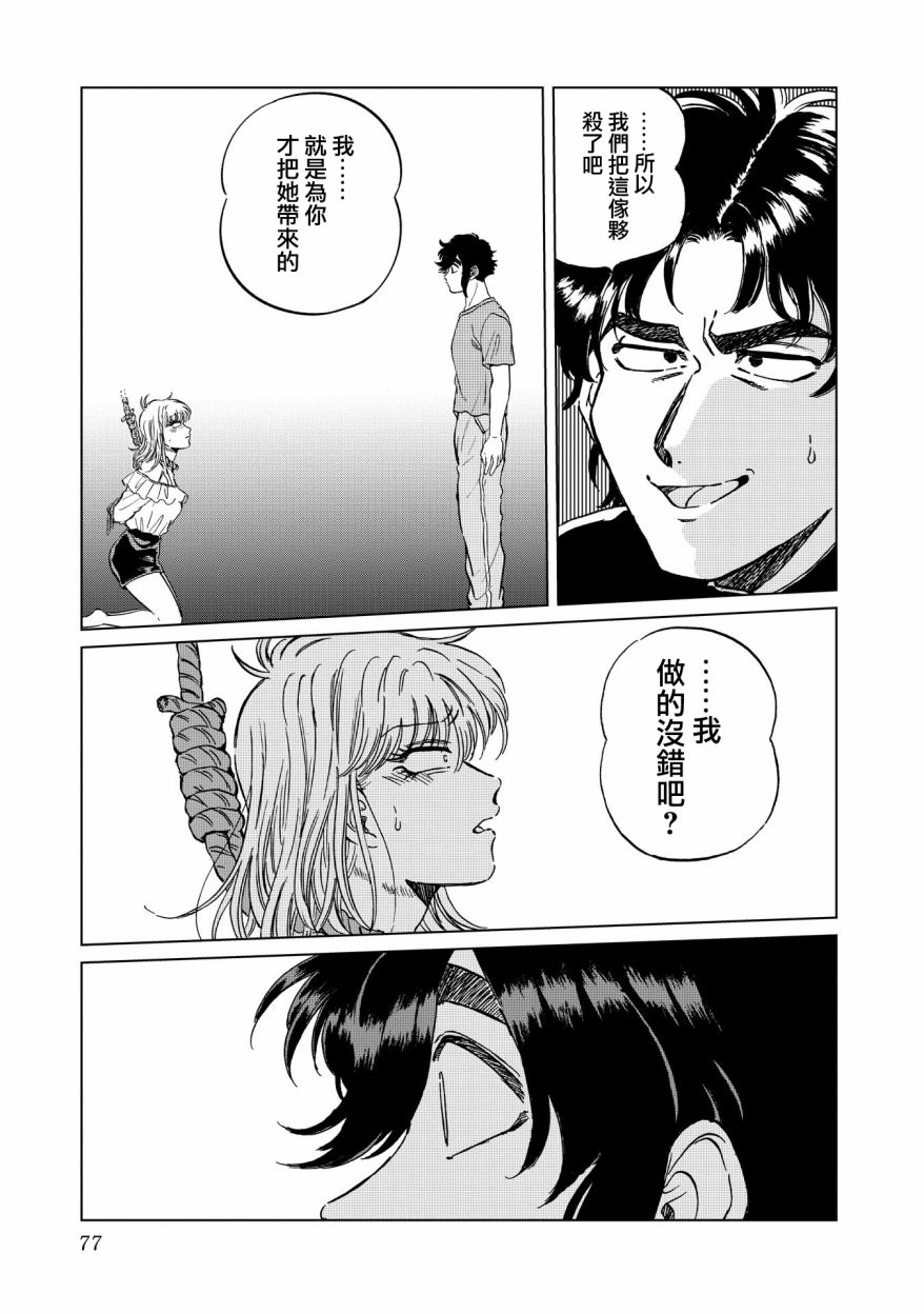 喜欢的就是一脸嫌恶的你韩漫全集-第17话无删减无遮挡章节图片 