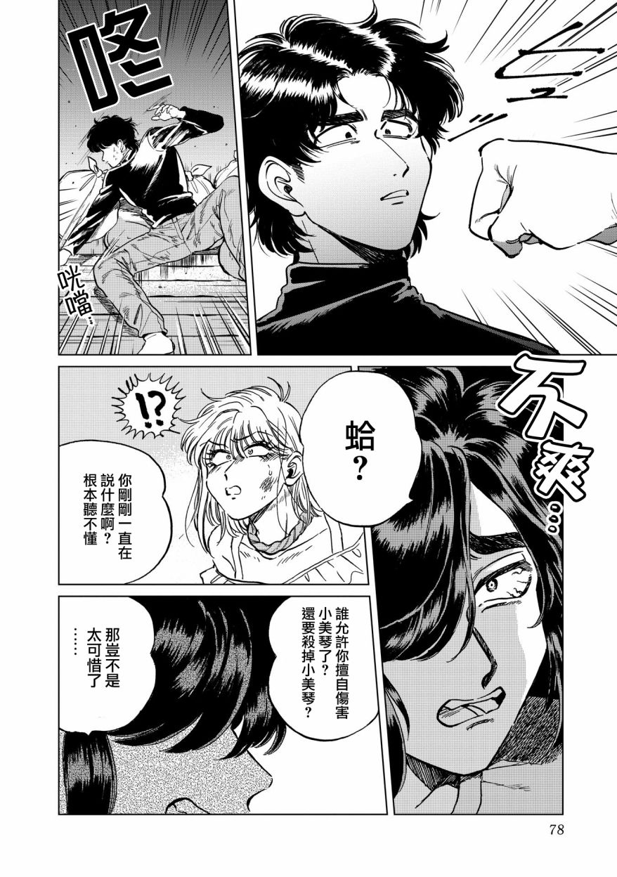 喜欢的就是一脸嫌恶的你韩漫全集-第17话无删减无遮挡章节图片 