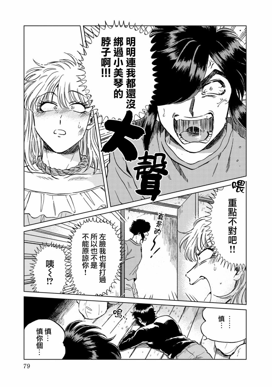 喜欢的就是一脸嫌恶的你韩漫全集-第17话无删减无遮挡章节图片 