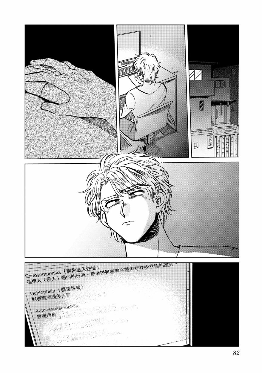 喜欢的就是一脸嫌恶的你韩漫全集-第17话无删减无遮挡章节图片 