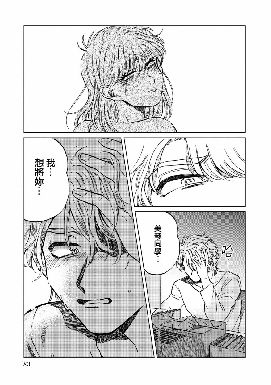 喜欢的就是一脸嫌恶的你韩漫全集-第17话无删减无遮挡章节图片 
