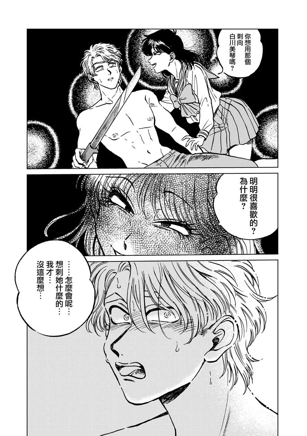 喜欢的就是一脸嫌恶的你韩漫全集-第18话无删减无遮挡章节图片 