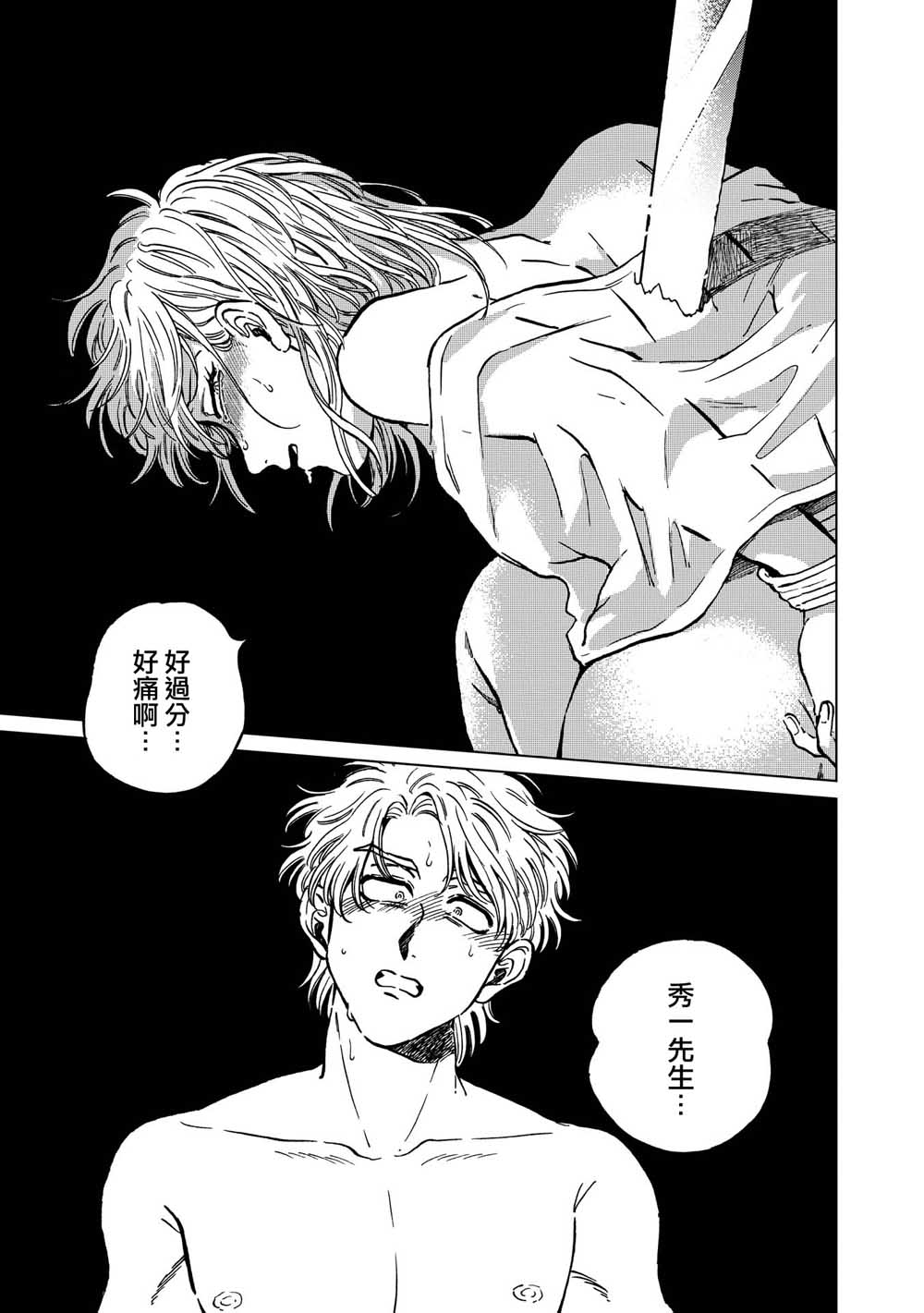 喜欢的就是一脸嫌恶的你韩漫全集-第18话无删减无遮挡章节图片 