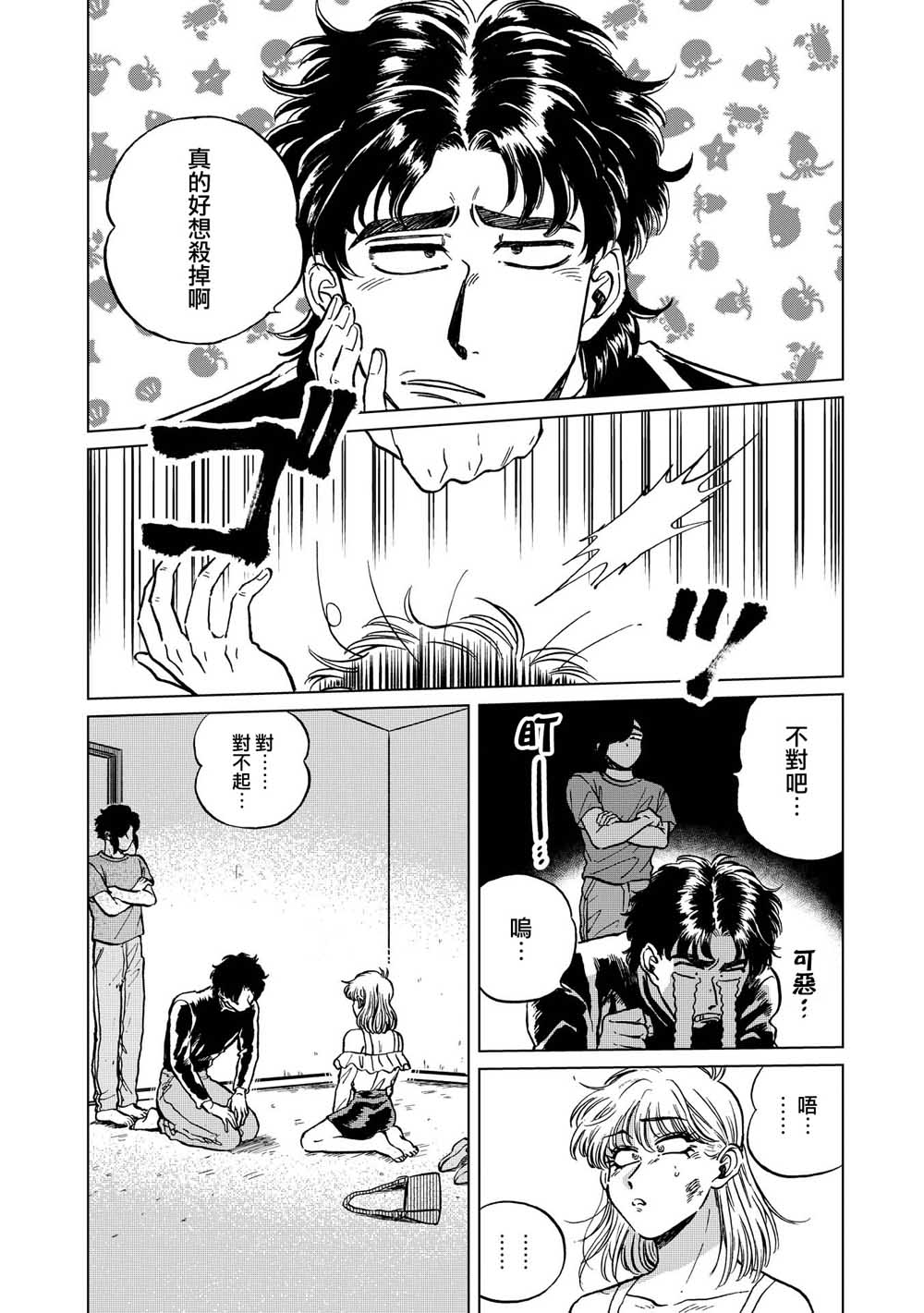 喜欢的就是一脸嫌恶的你韩漫全集-第18话无删减无遮挡章节图片 