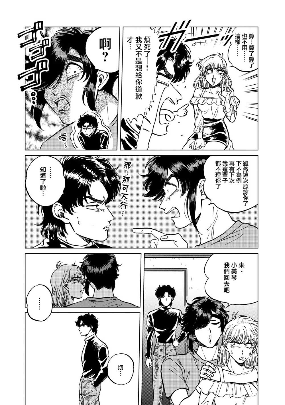 喜欢的就是一脸嫌恶的你韩漫全集-第18话无删减无遮挡章节图片 