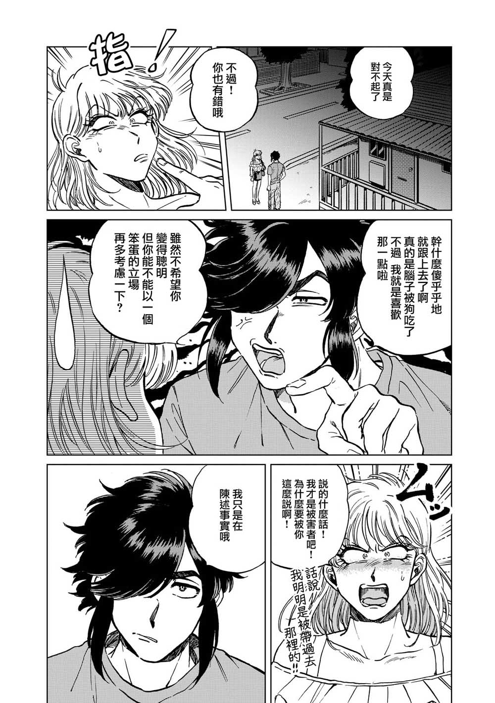 喜欢的就是一脸嫌恶的你韩漫全集-第18话无删减无遮挡章节图片 