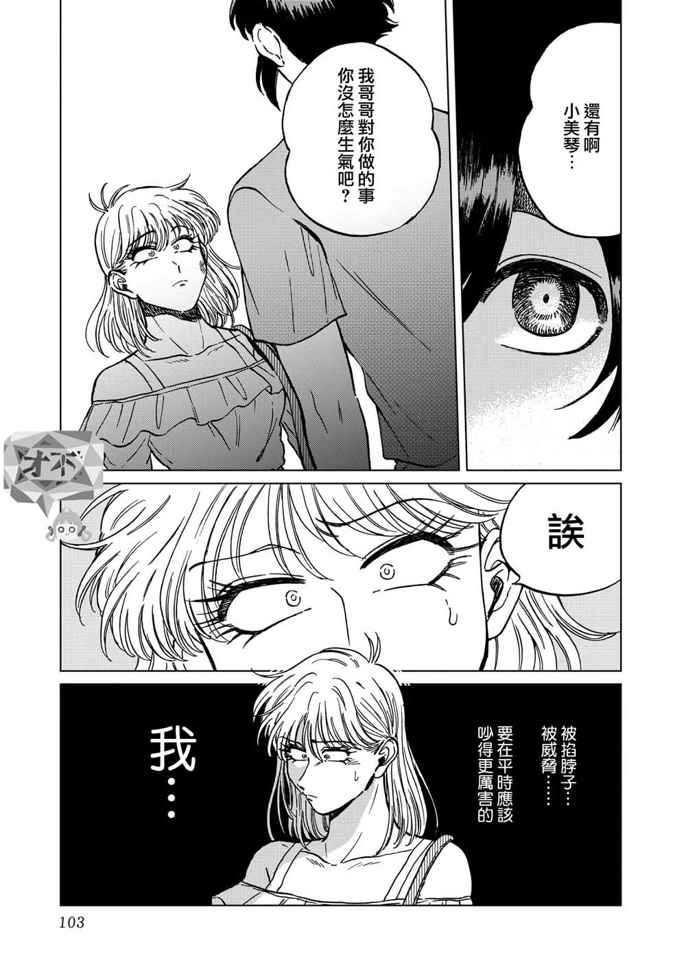 喜欢的就是一脸嫌恶的你韩漫全集-第18话无删减无遮挡章节图片 