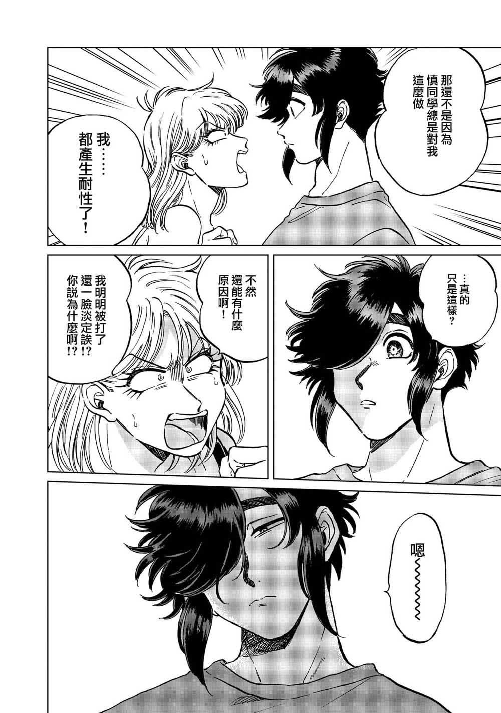 喜欢的就是一脸嫌恶的你韩漫全集-第18话无删减无遮挡章节图片 