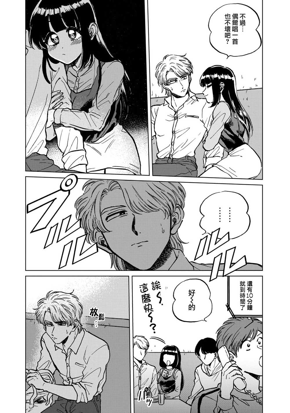 喜欢的就是一脸嫌恶的你韩漫全集-第18话无删减无遮挡章节图片 