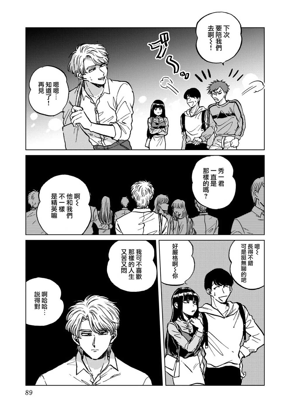 喜欢的就是一脸嫌恶的你韩漫全集-第18话无删减无遮挡章节图片 