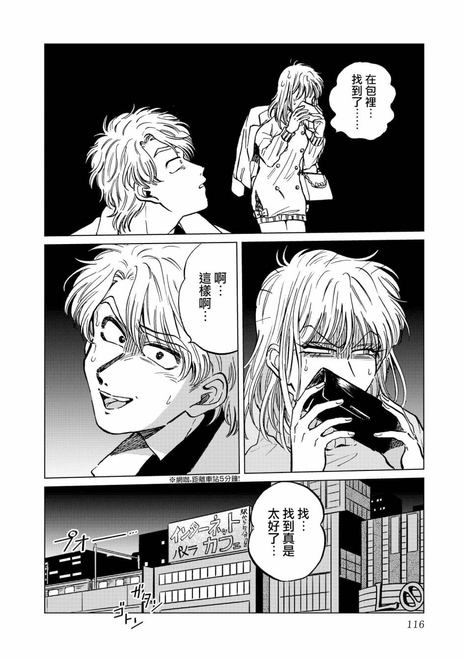 喜欢的就是一脸嫌恶的你韩漫全集-第19话无删减无遮挡章节图片 