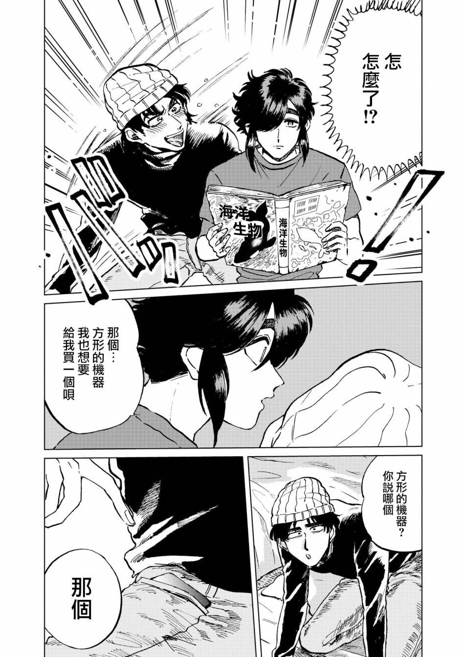 喜欢的就是一脸嫌恶的你韩漫全集-第19话无删减无遮挡章节图片 