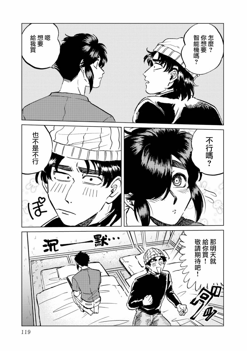 喜欢的就是一脸嫌恶的你韩漫全集-第19话无删减无遮挡章节图片 