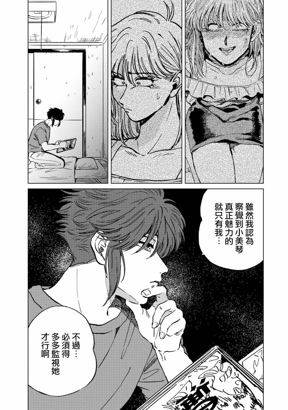 喜欢的就是一脸嫌恶的你韩漫全集-第19话无删减无遮挡章节图片 