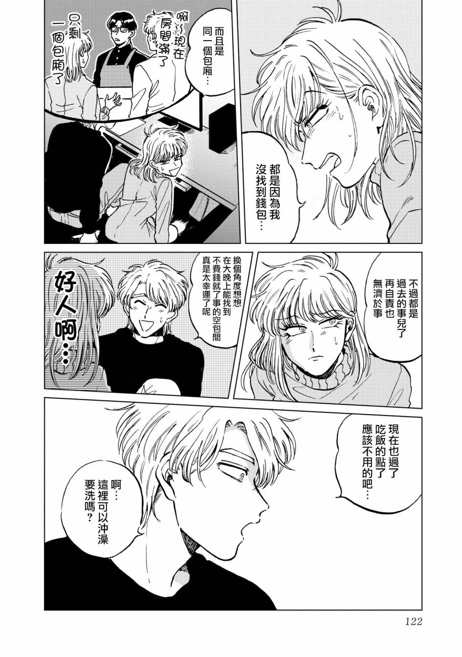 喜欢的就是一脸嫌恶的你韩漫全集-第19话无删减无遮挡章节图片 