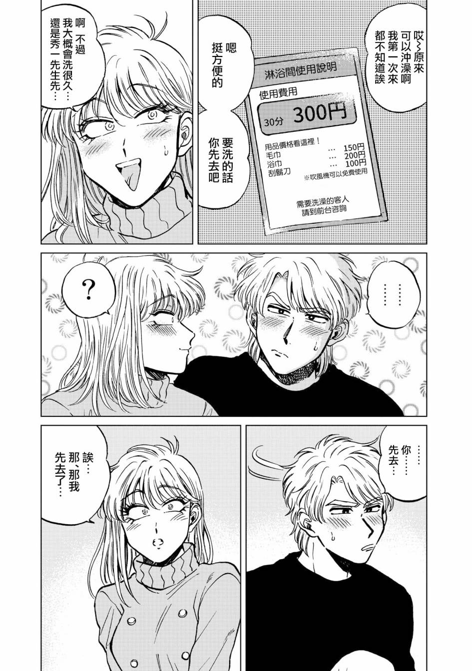 喜欢的就是一脸嫌恶的你韩漫全集-第19话无删减无遮挡章节图片 