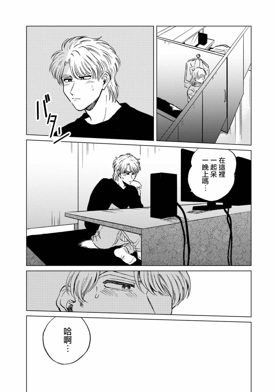 喜欢的就是一脸嫌恶的你韩漫全集-第19话无删减无遮挡章节图片 