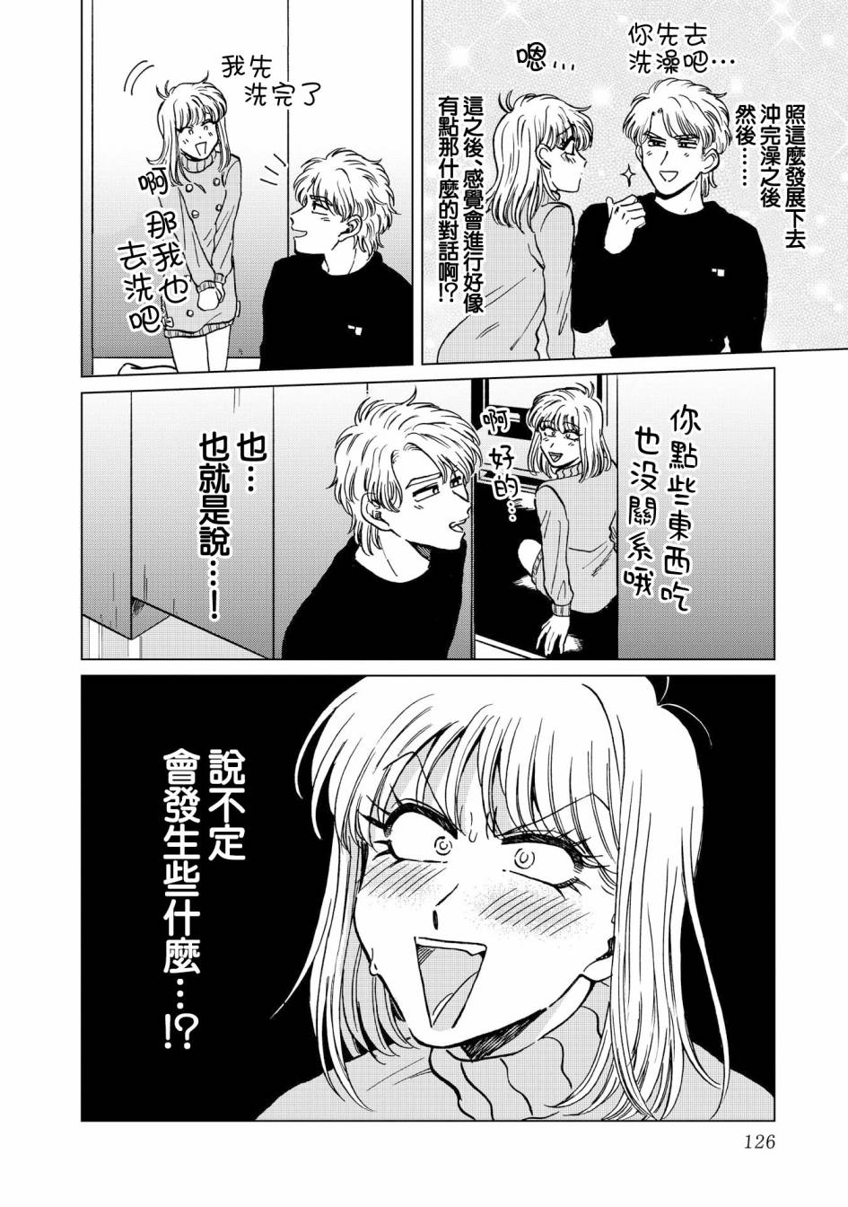 喜欢的就是一脸嫌恶的你韩漫全集-第19话无删减无遮挡章节图片 
