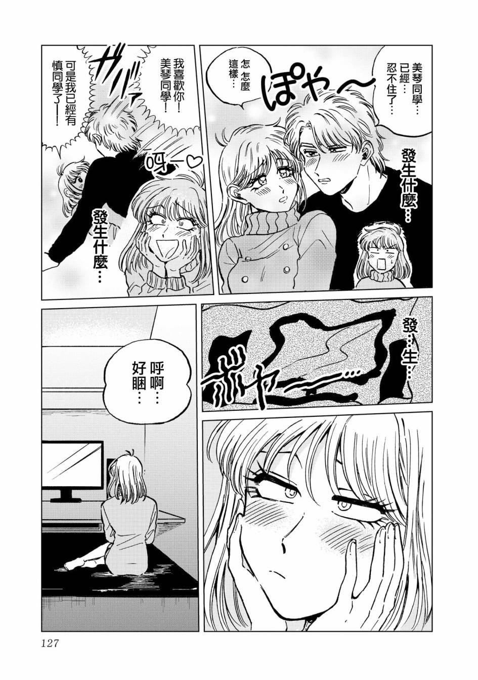 喜欢的就是一脸嫌恶的你韩漫全集-第19话无删减无遮挡章节图片 